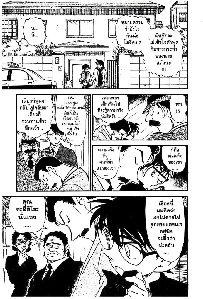 Detective Conan - หน้า 5