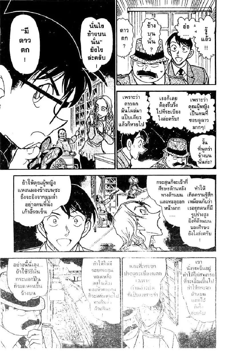 Detective Conan - หน้า 7