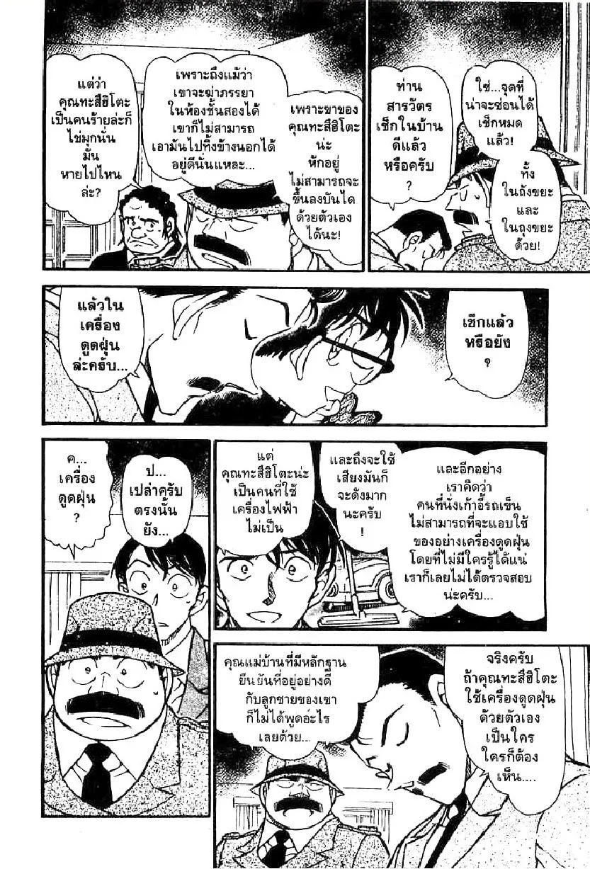 Detective Conan - หน้า 8