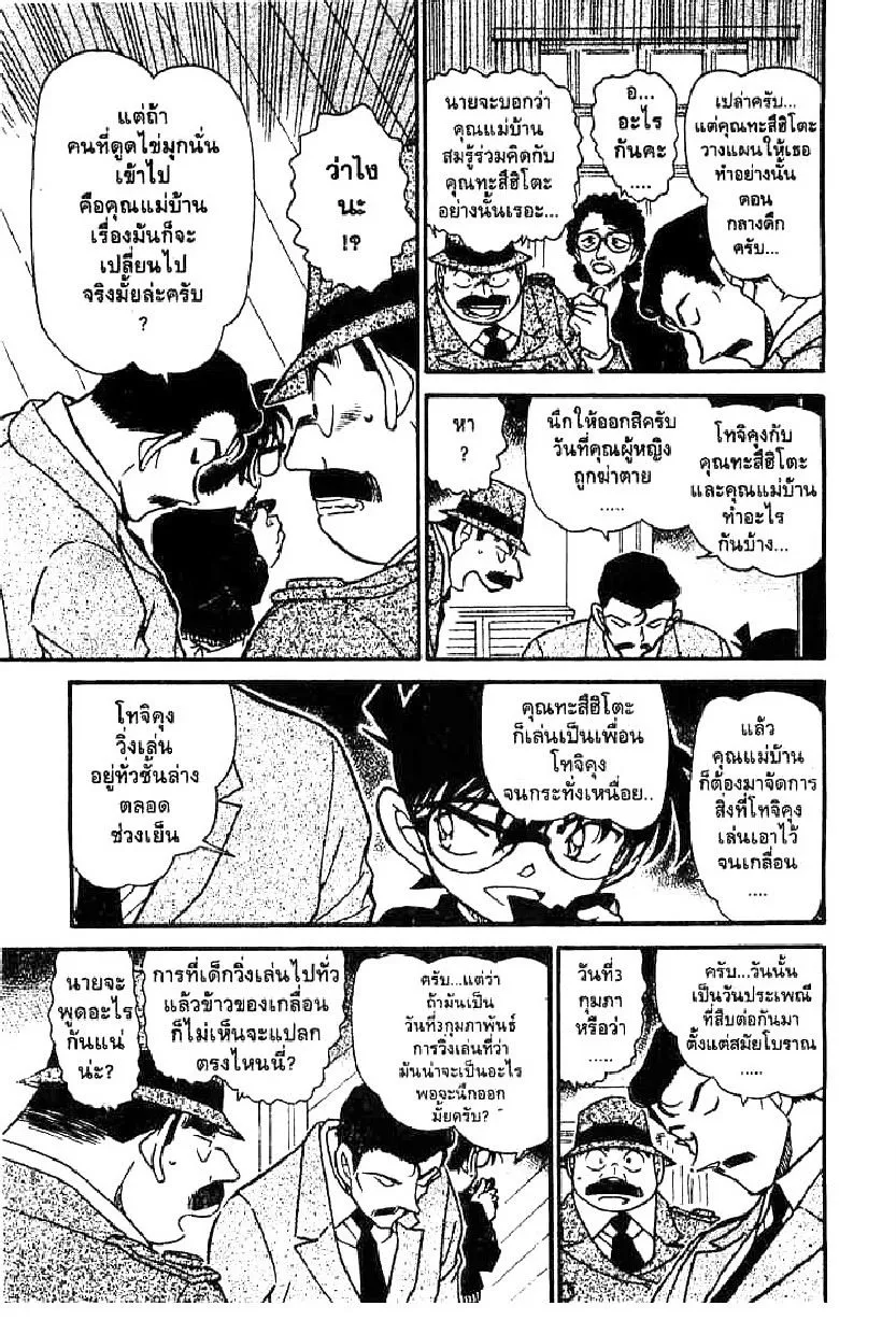 Detective Conan - หน้า 9