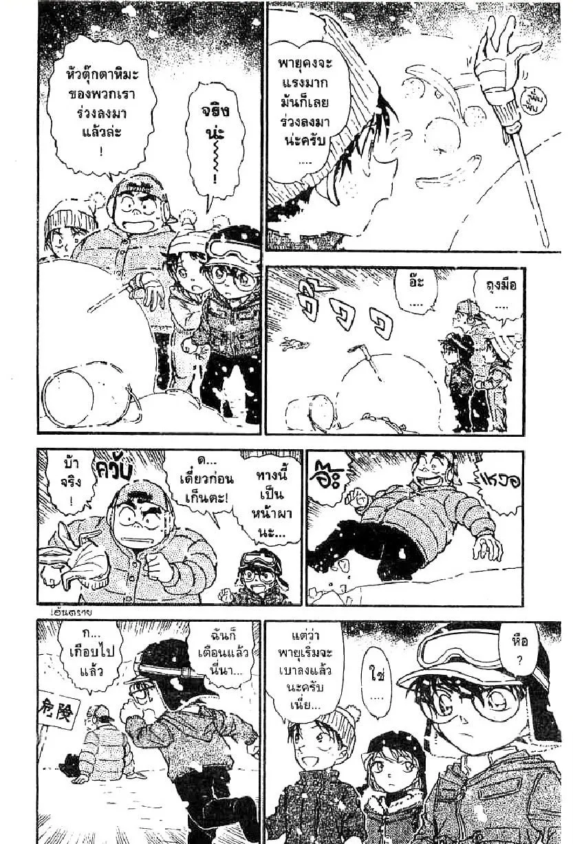 Detective Conan - หน้า 14