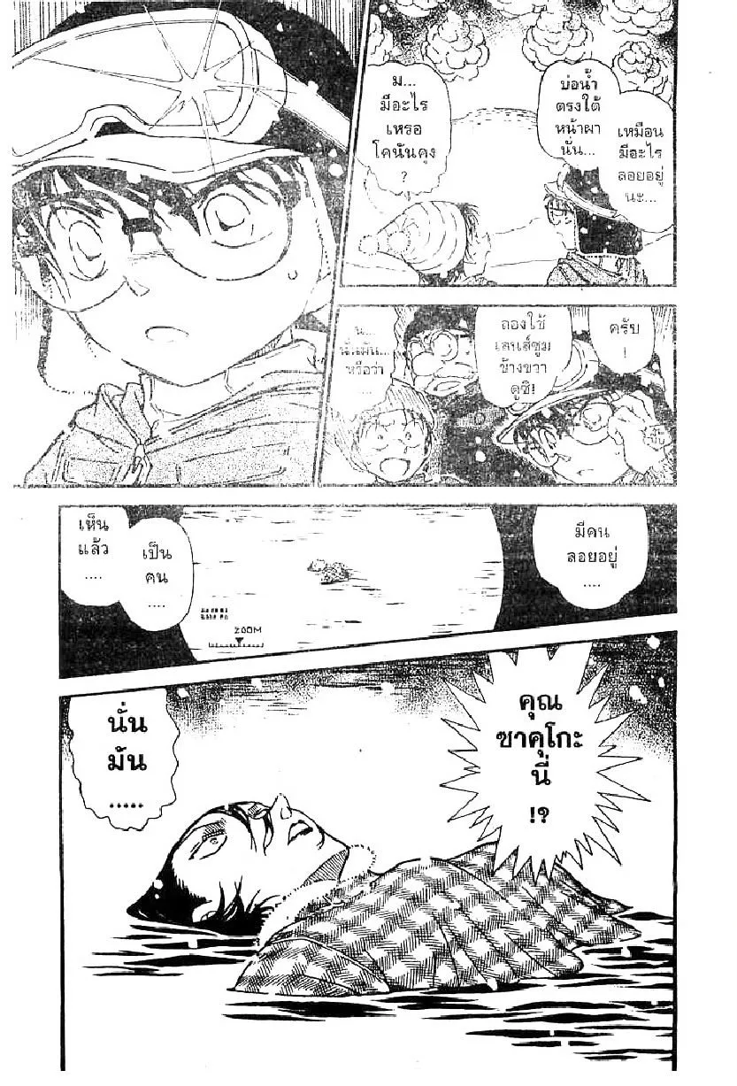 Detective Conan - หน้า 15