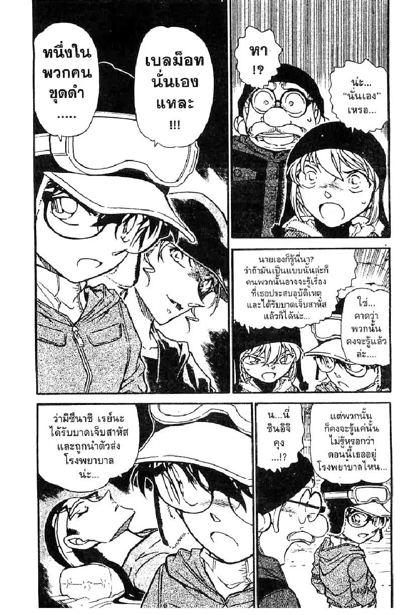 Detective Conan - หน้า 3