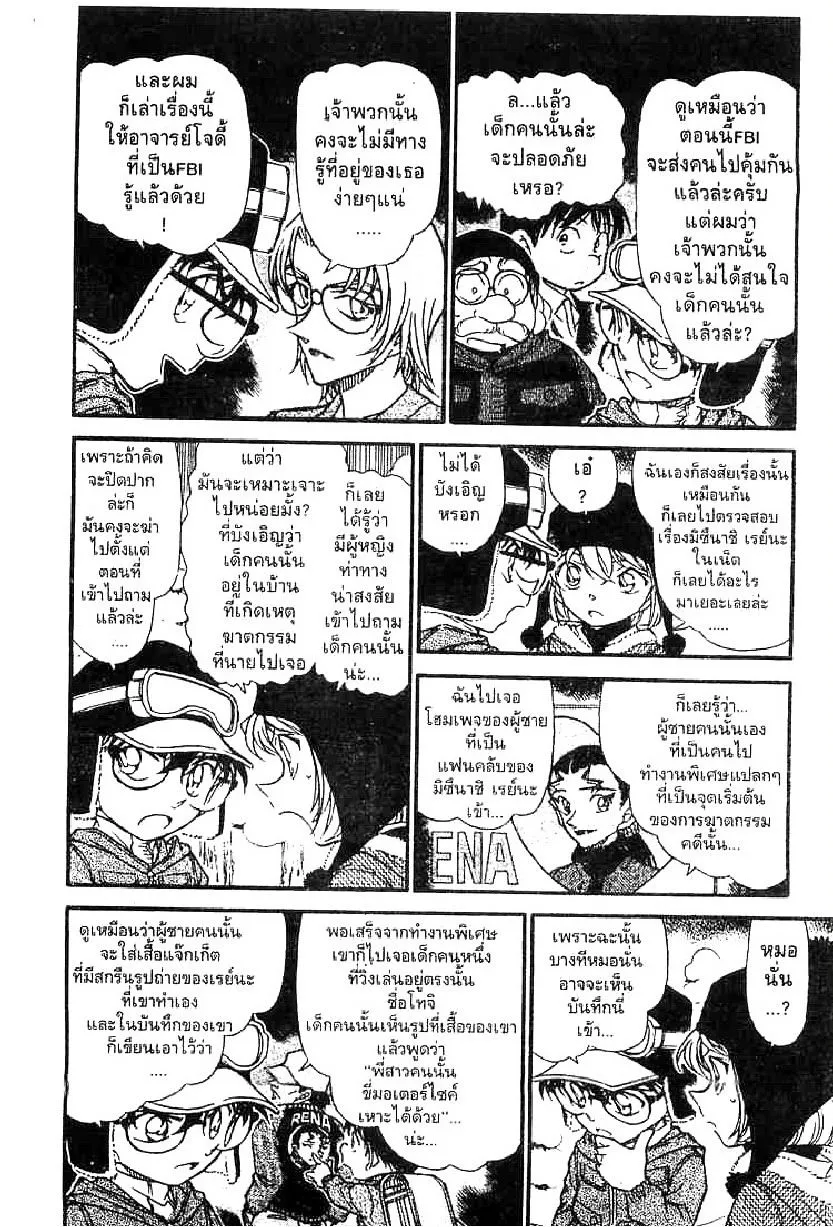 Detective Conan - หน้า 4