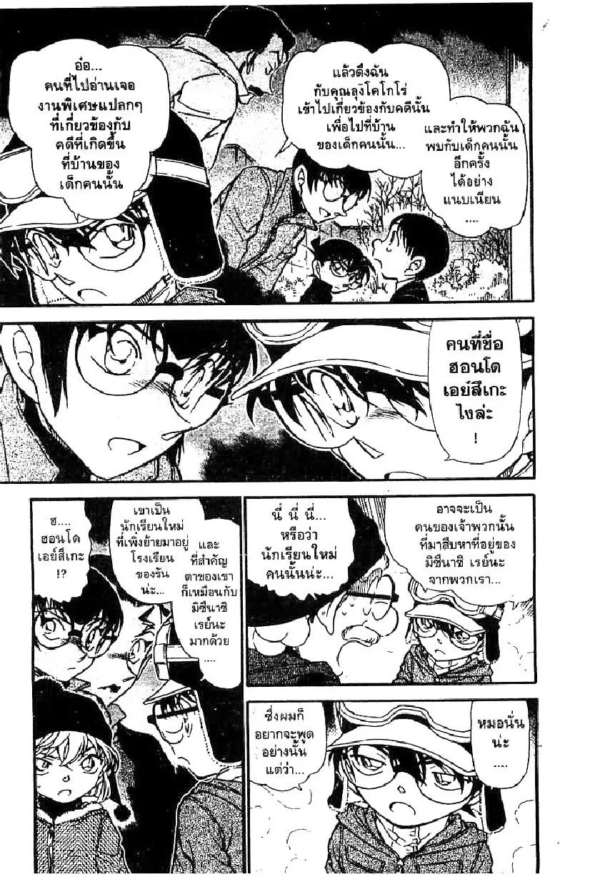 Detective Conan - หน้า 5