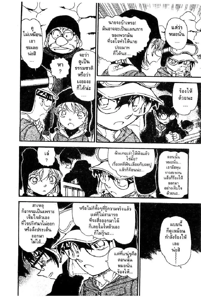 Detective Conan - หน้า 6