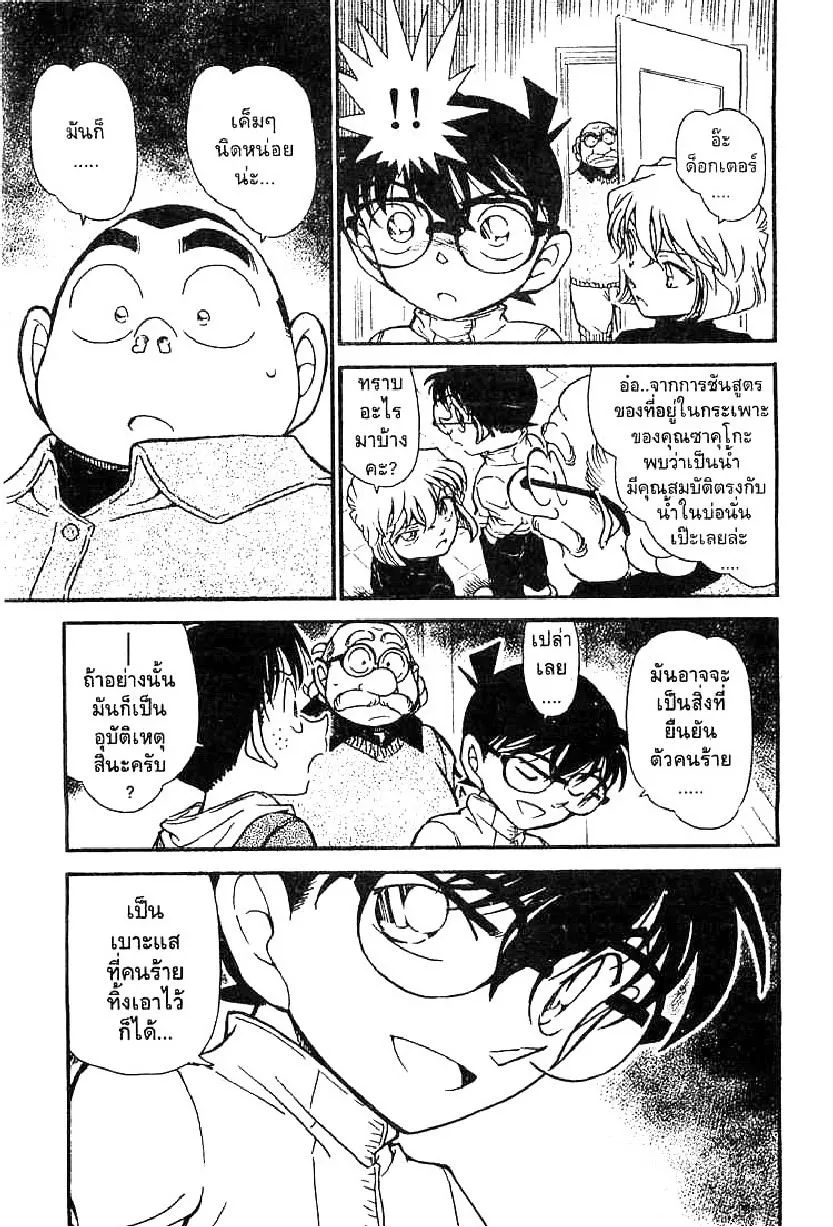 Detective Conan - หน้า 15