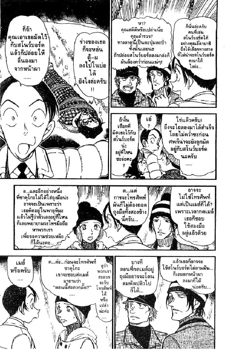 Detective Conan - หน้า 9