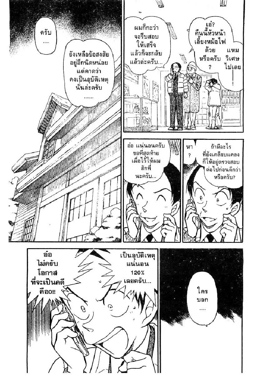 Detective Conan - หน้า 1