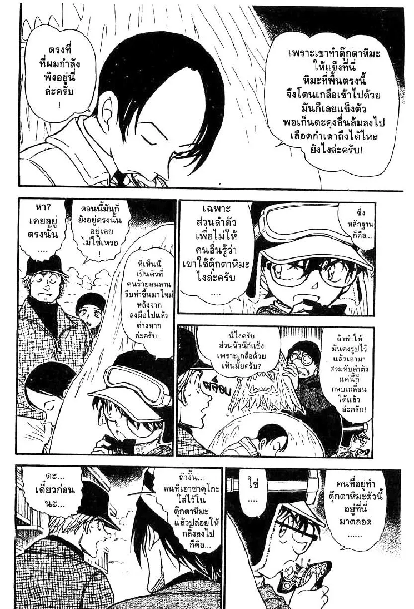 Detective Conan - หน้า 10