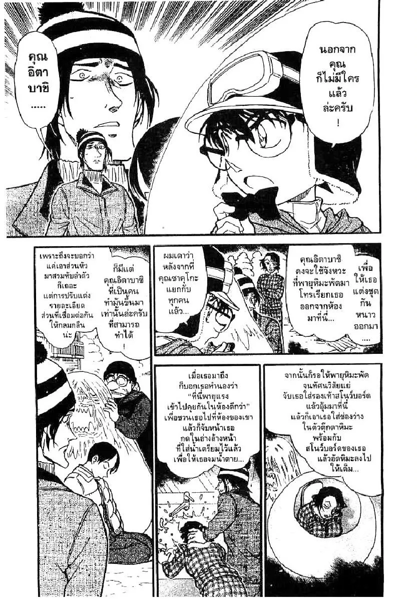 Detective Conan - หน้า 11