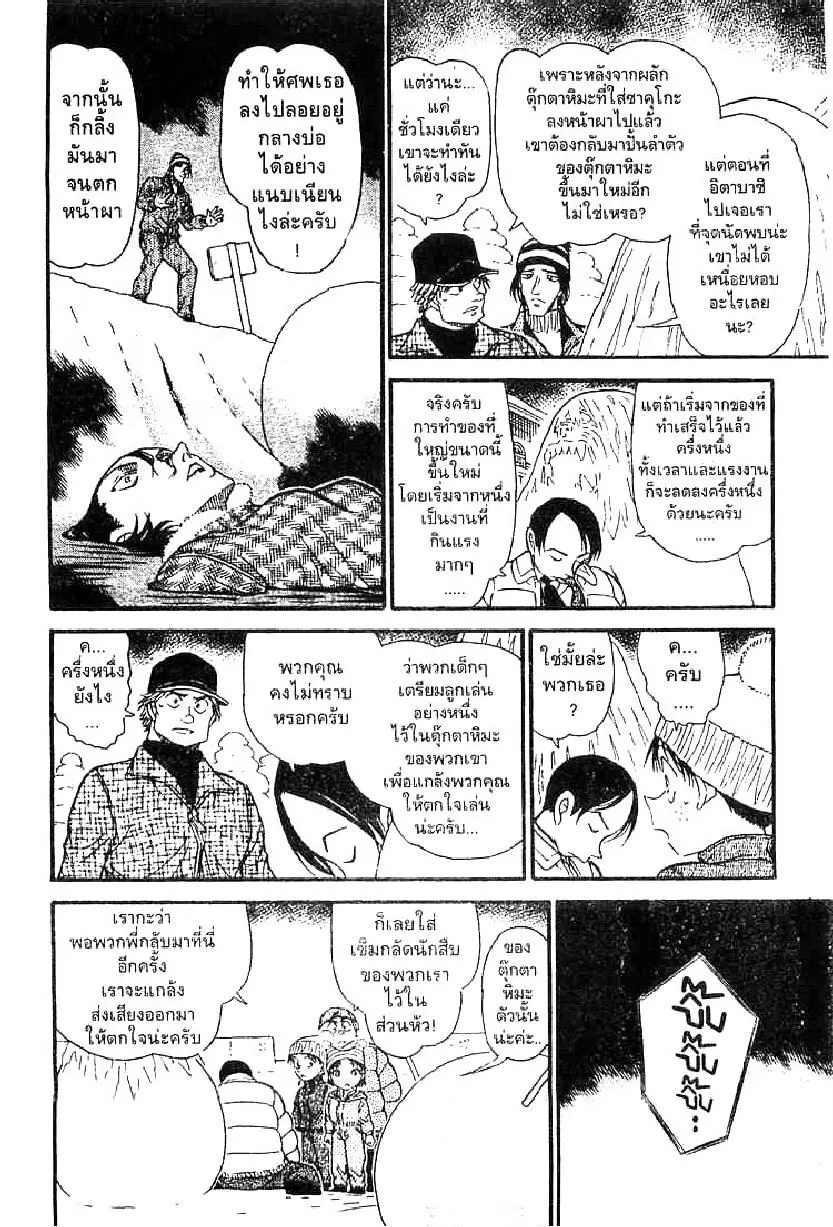 Detective Conan - หน้า 12