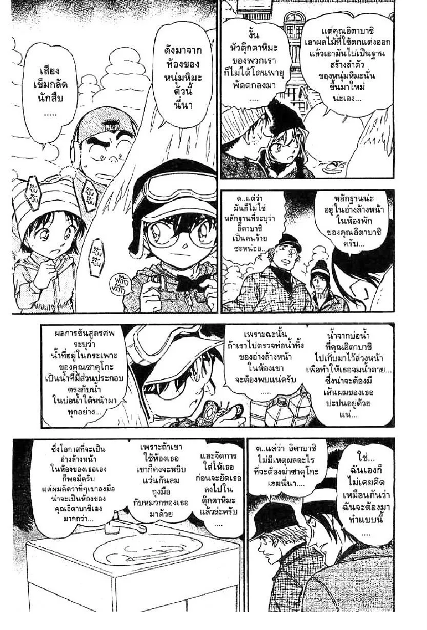 Detective Conan - หน้า 13