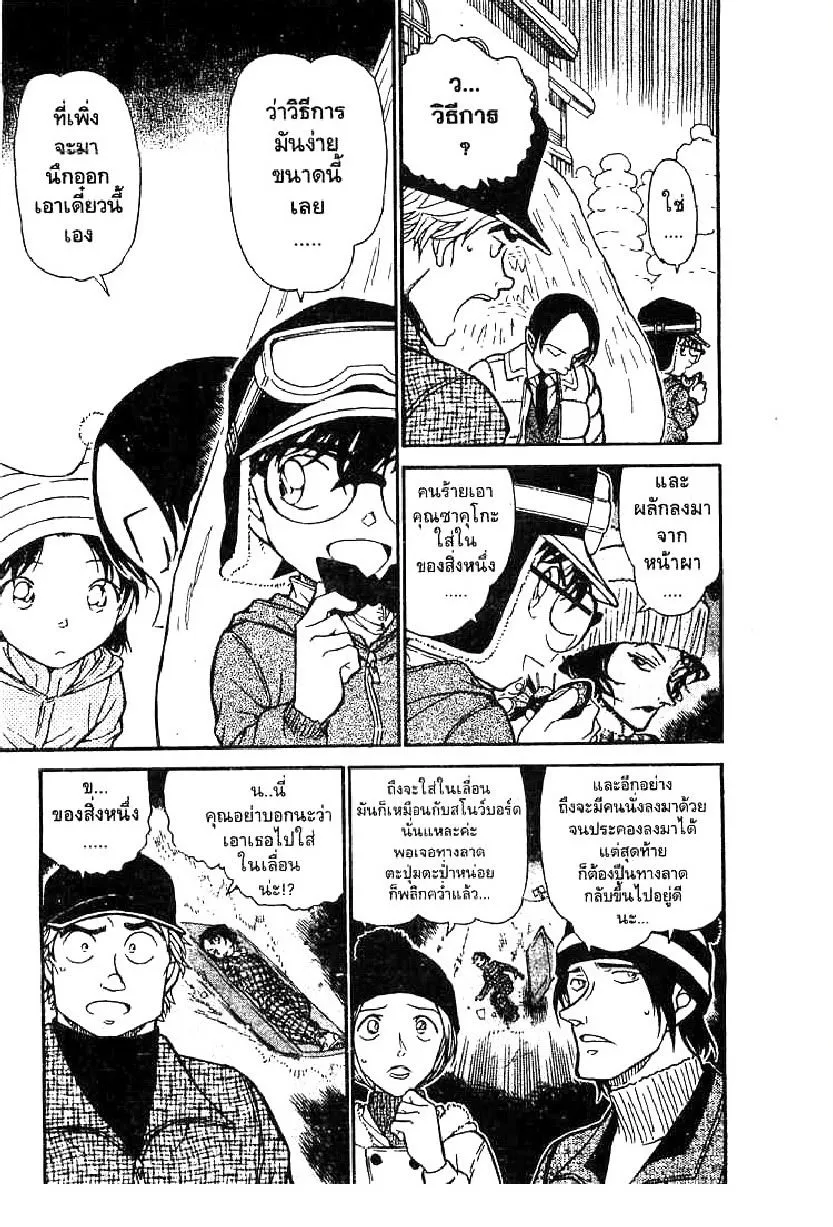 Detective Conan - หน้า 5