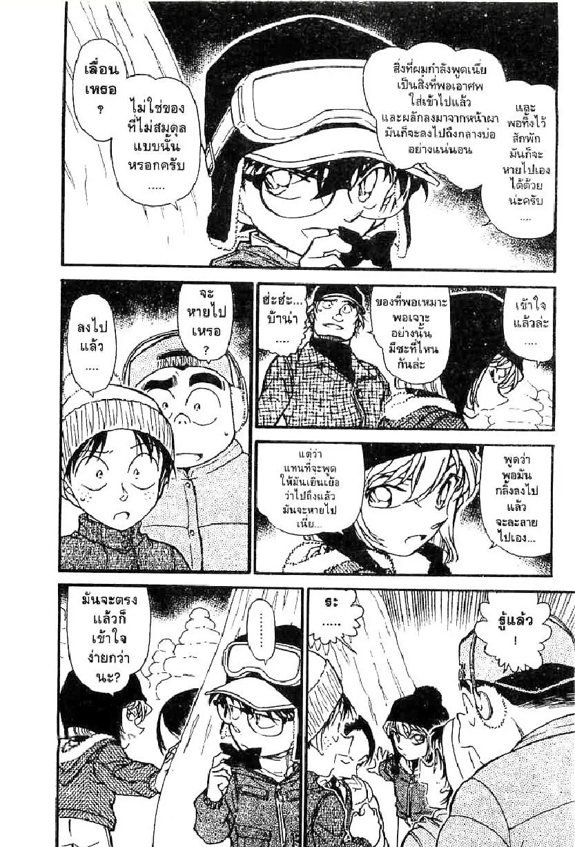 Detective Conan - หน้า 6