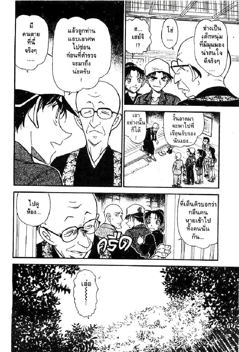 Detective Conan - หน้า 10