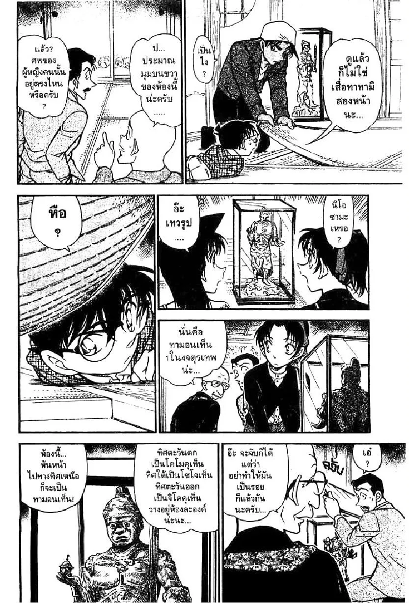 Detective Conan - หน้า 12