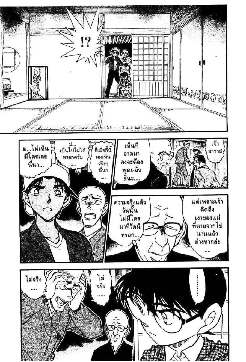 Detective Conan - หน้า 15