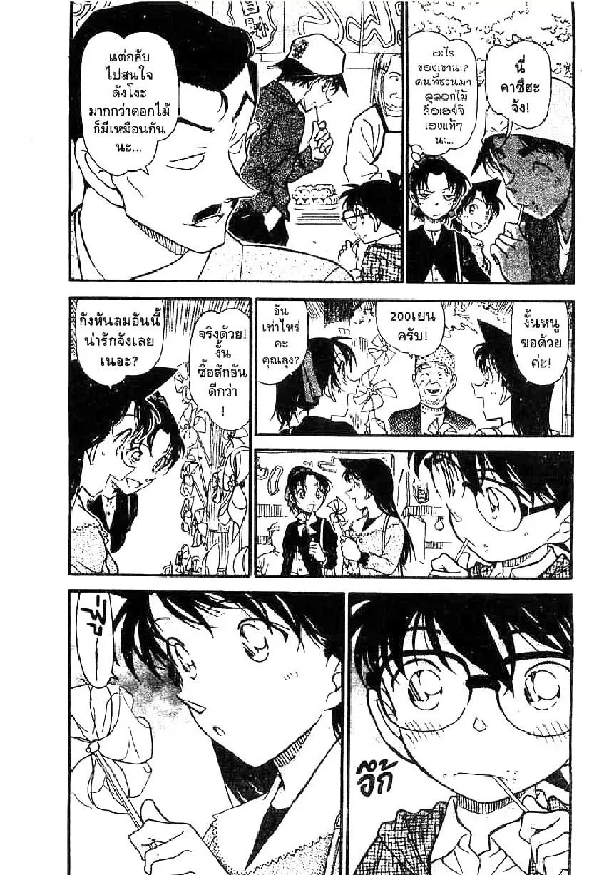 Detective Conan - หน้า 2