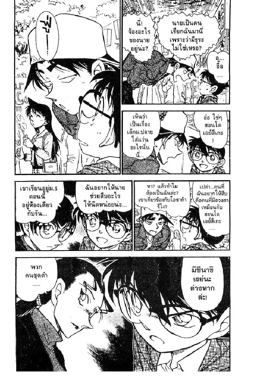 Detective Conan - หน้า 3