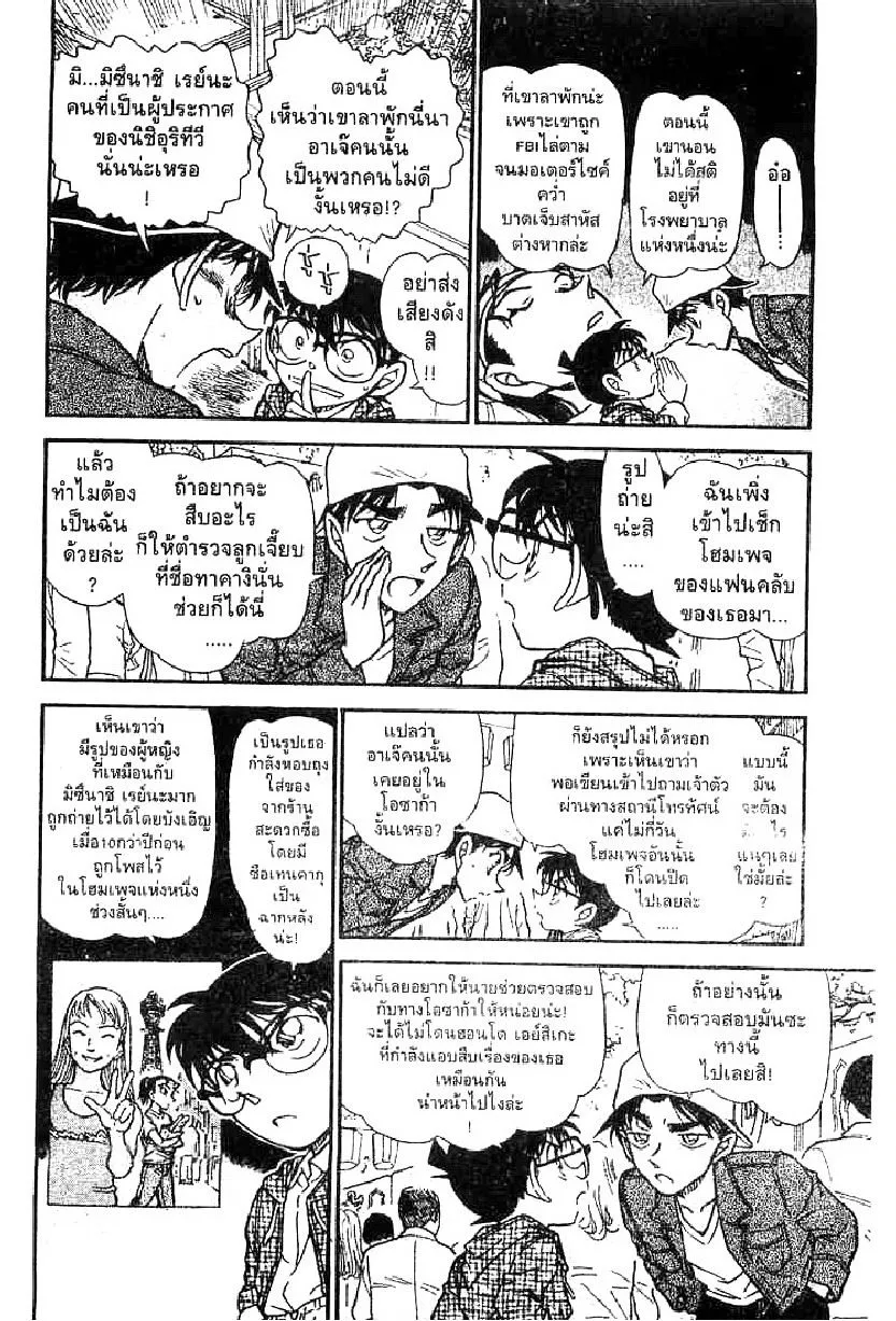 Detective Conan - หน้า 4