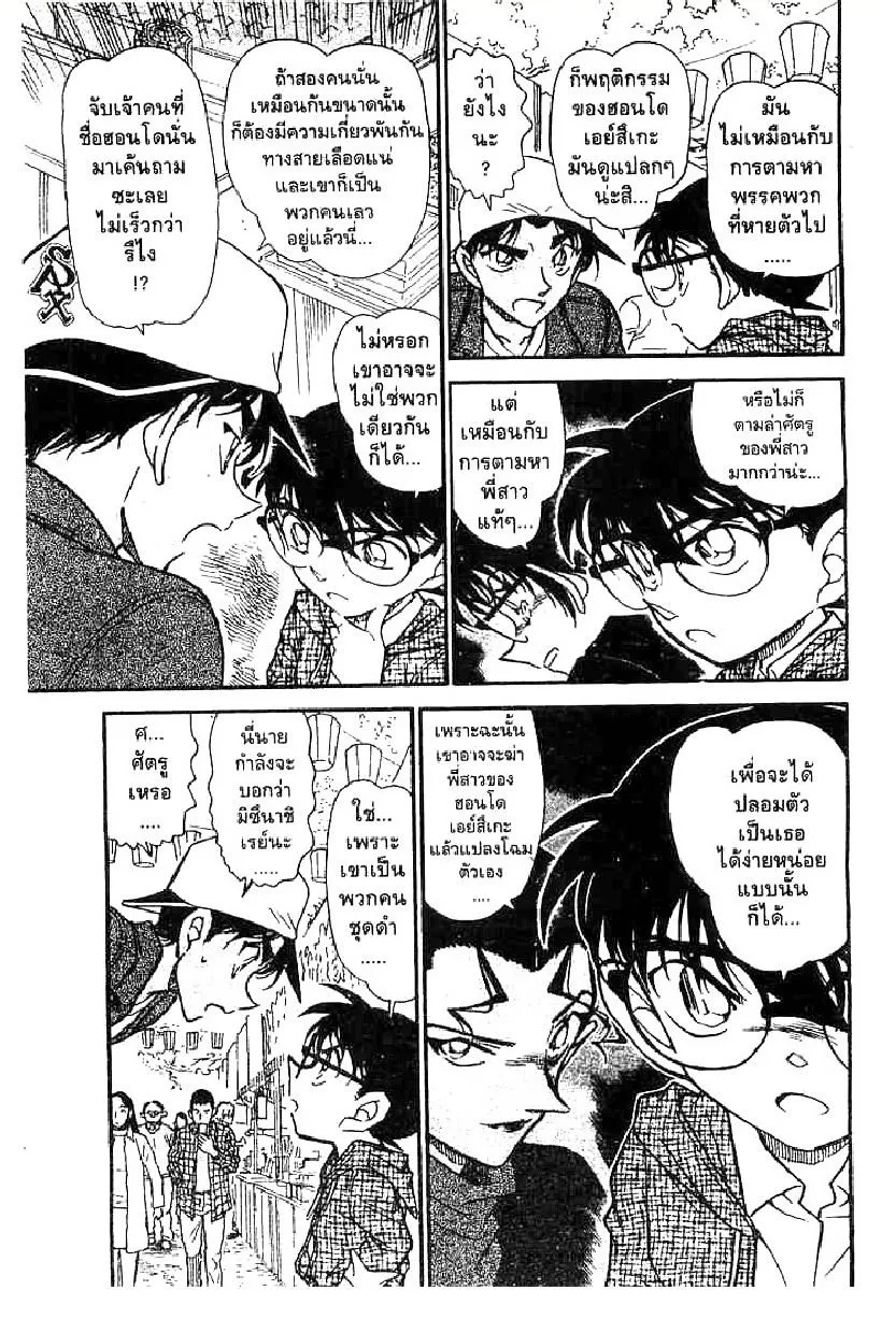 Detective Conan - หน้า 5