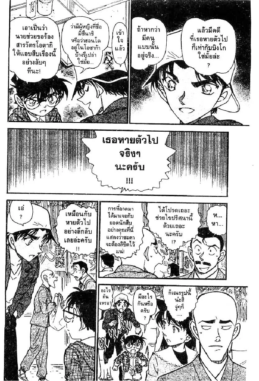 Detective Conan - หน้า 6