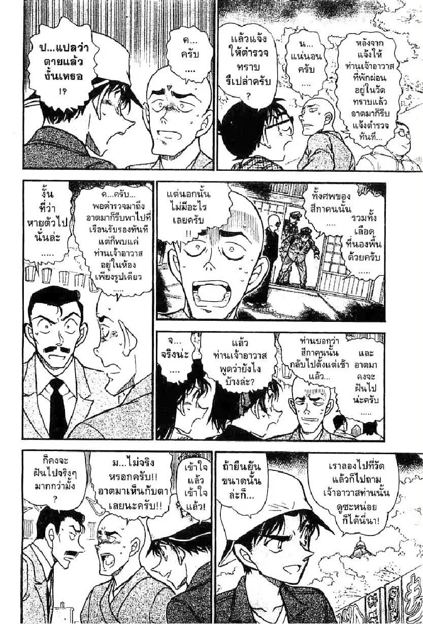 Detective Conan - หน้า 8