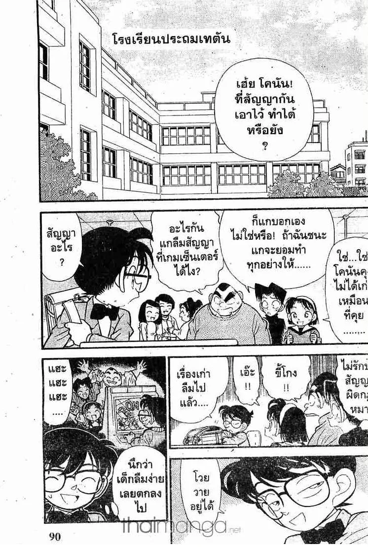 Detective Conan - หน้า 1