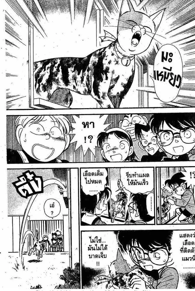 Detective Conan - หน้า 11