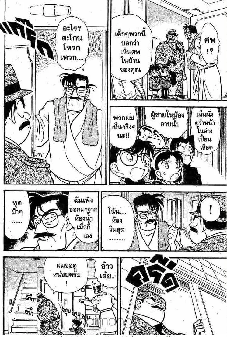 Detective Conan - หน้า 16