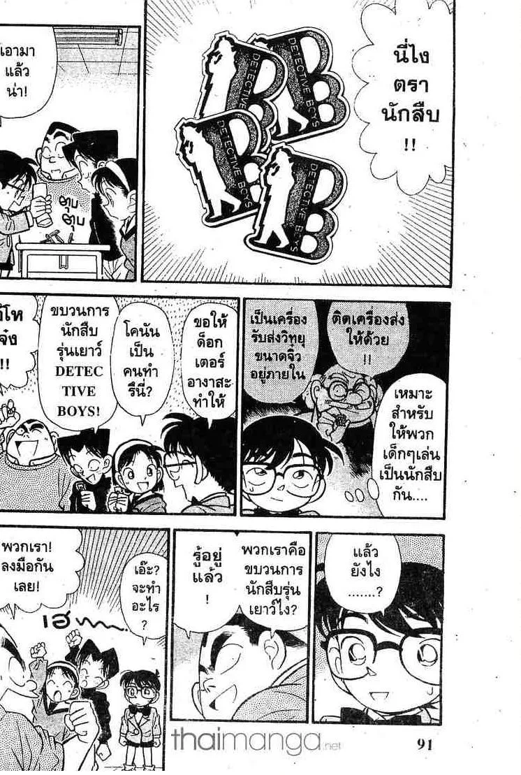 Detective Conan - หน้า 2