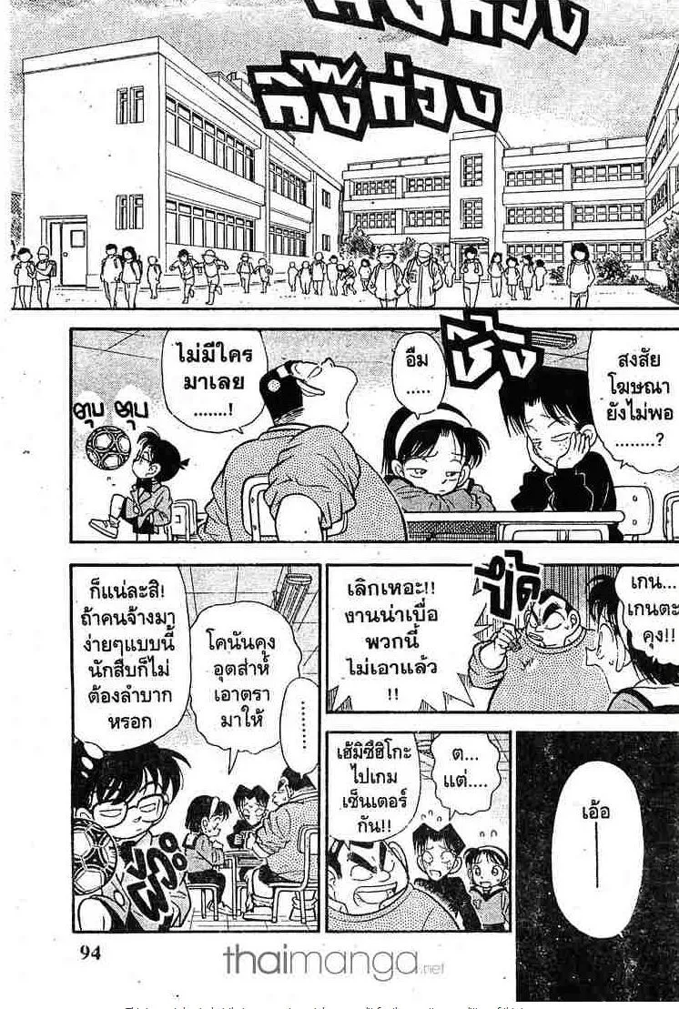 Detective Conan - หน้า 5