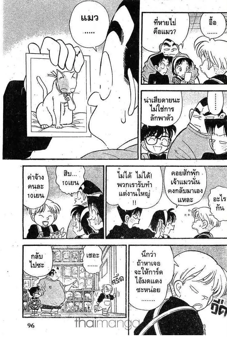 Detective Conan - หน้า 7