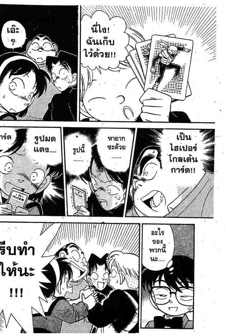 Detective Conan - หน้า 8