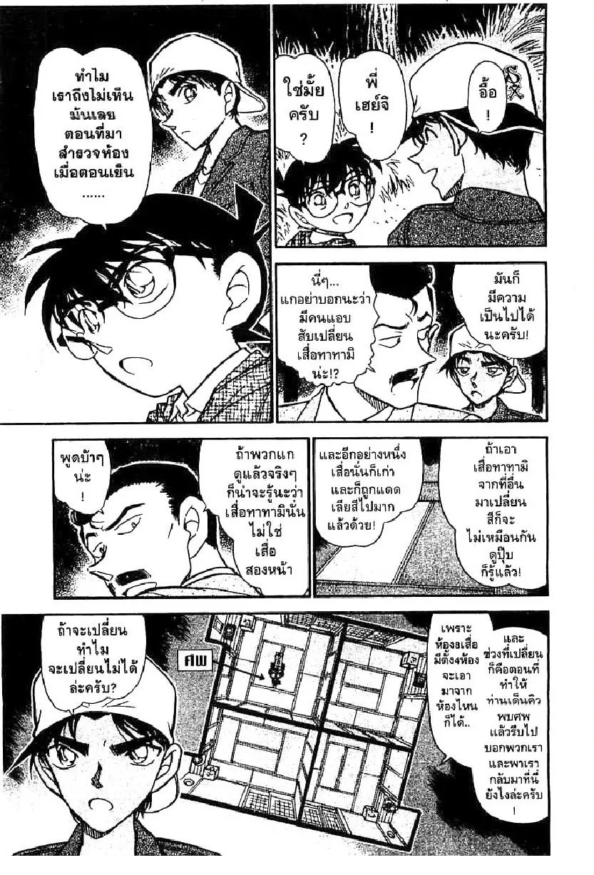 Detective Conan - หน้า 11