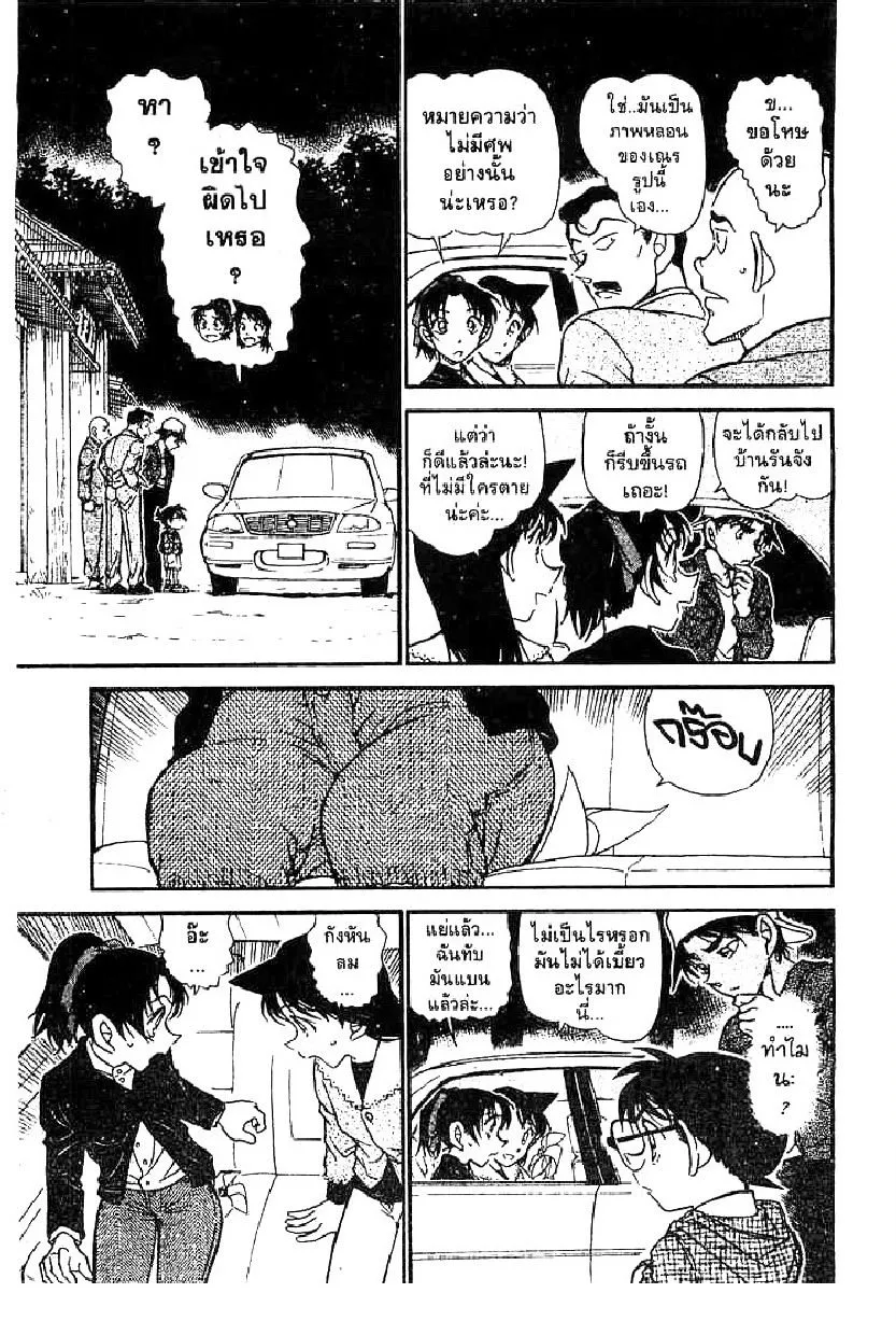 Detective Conan - หน้า 13