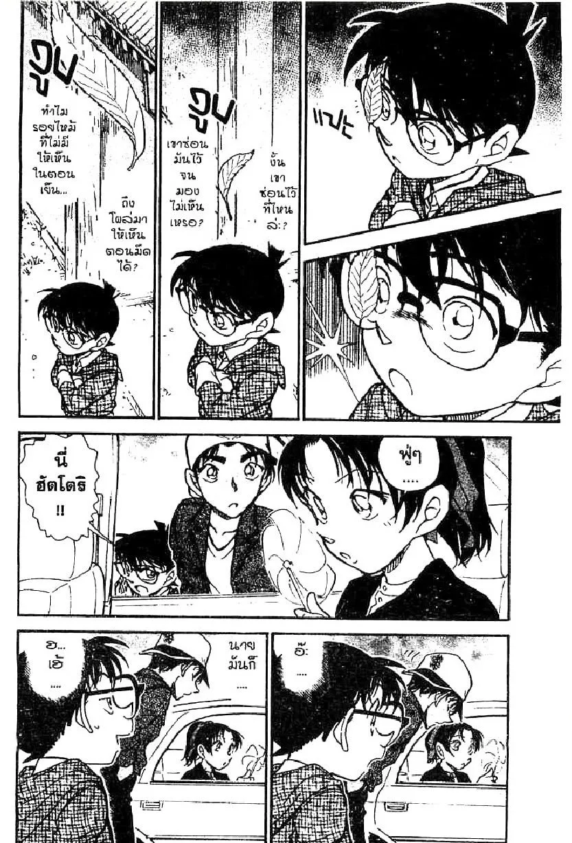 Detective Conan - หน้า 14