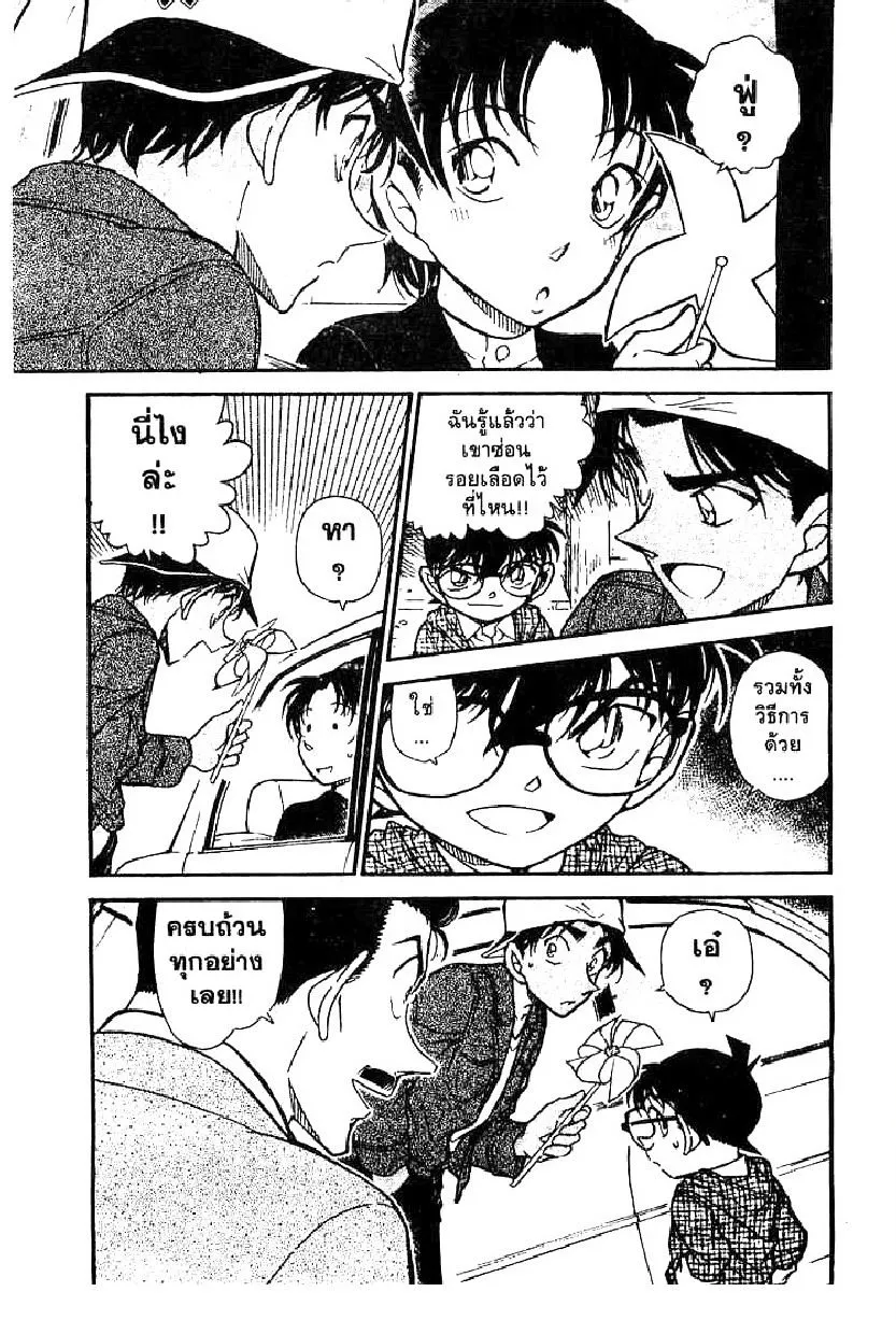 Detective Conan - หน้า 15