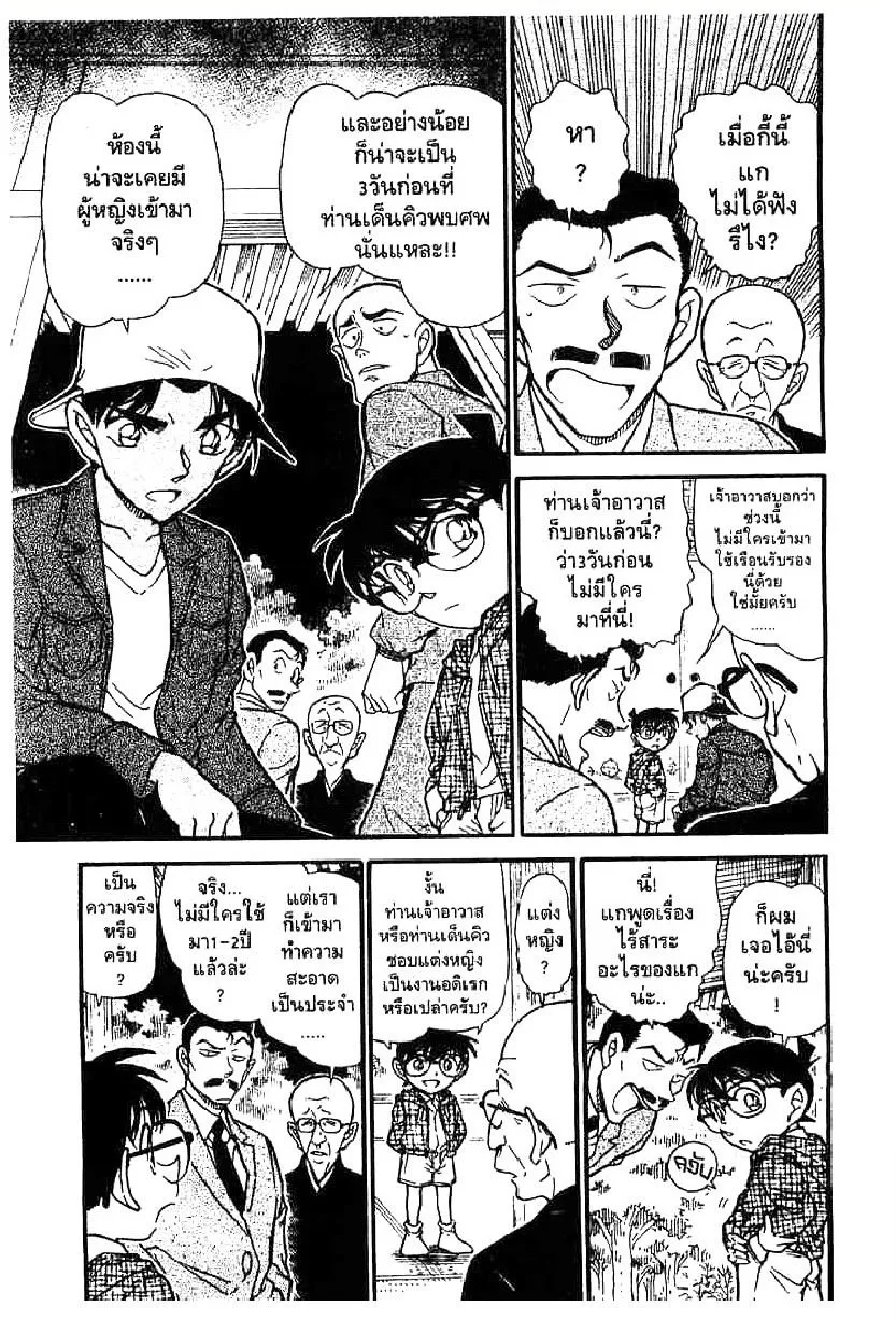 Detective Conan - หน้า 3