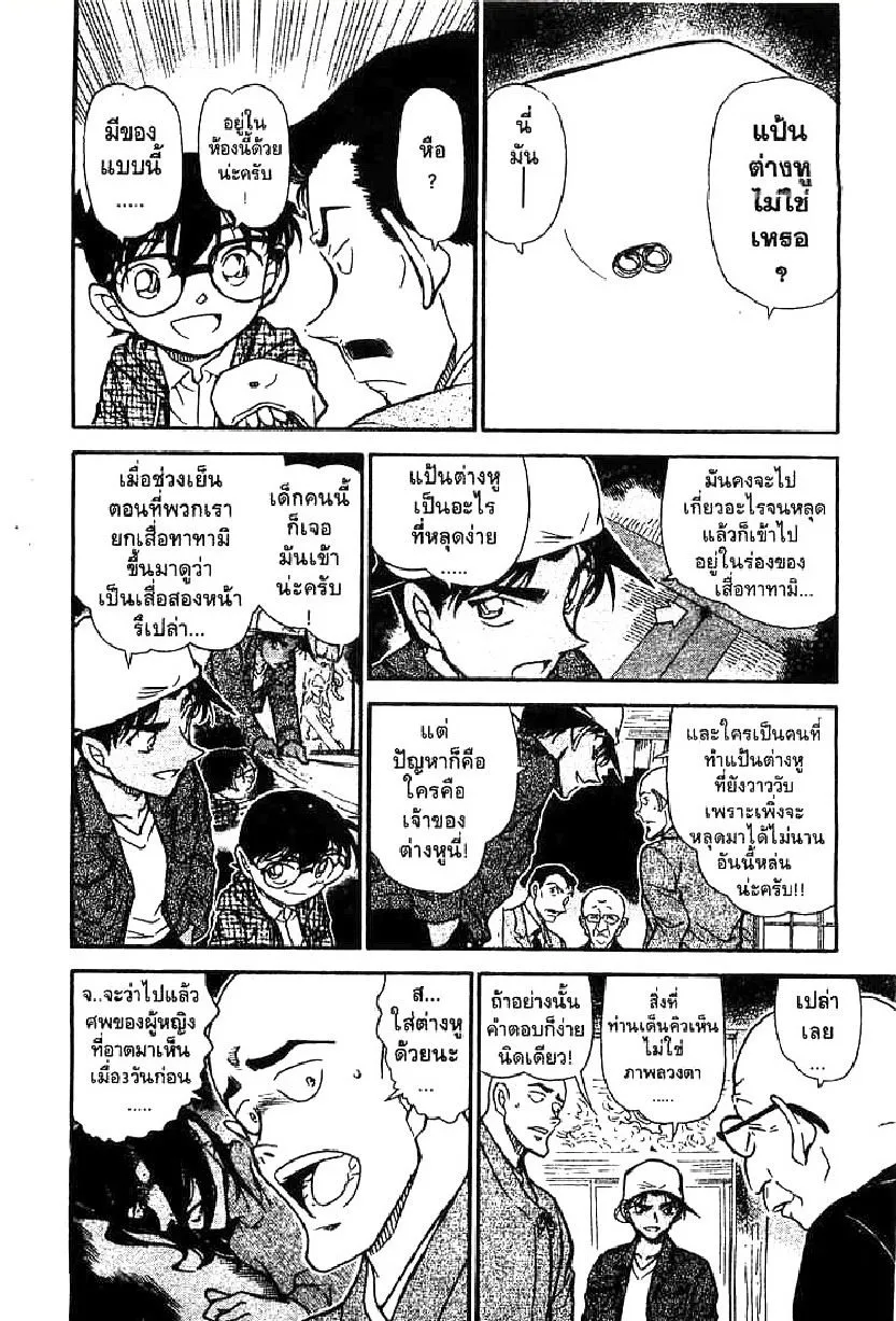 Detective Conan - หน้า 4