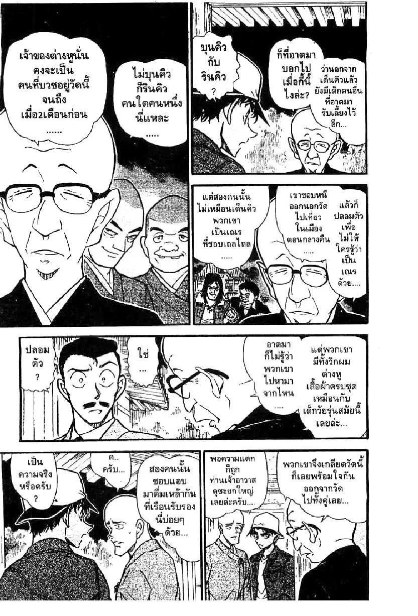 Detective Conan - หน้า 5