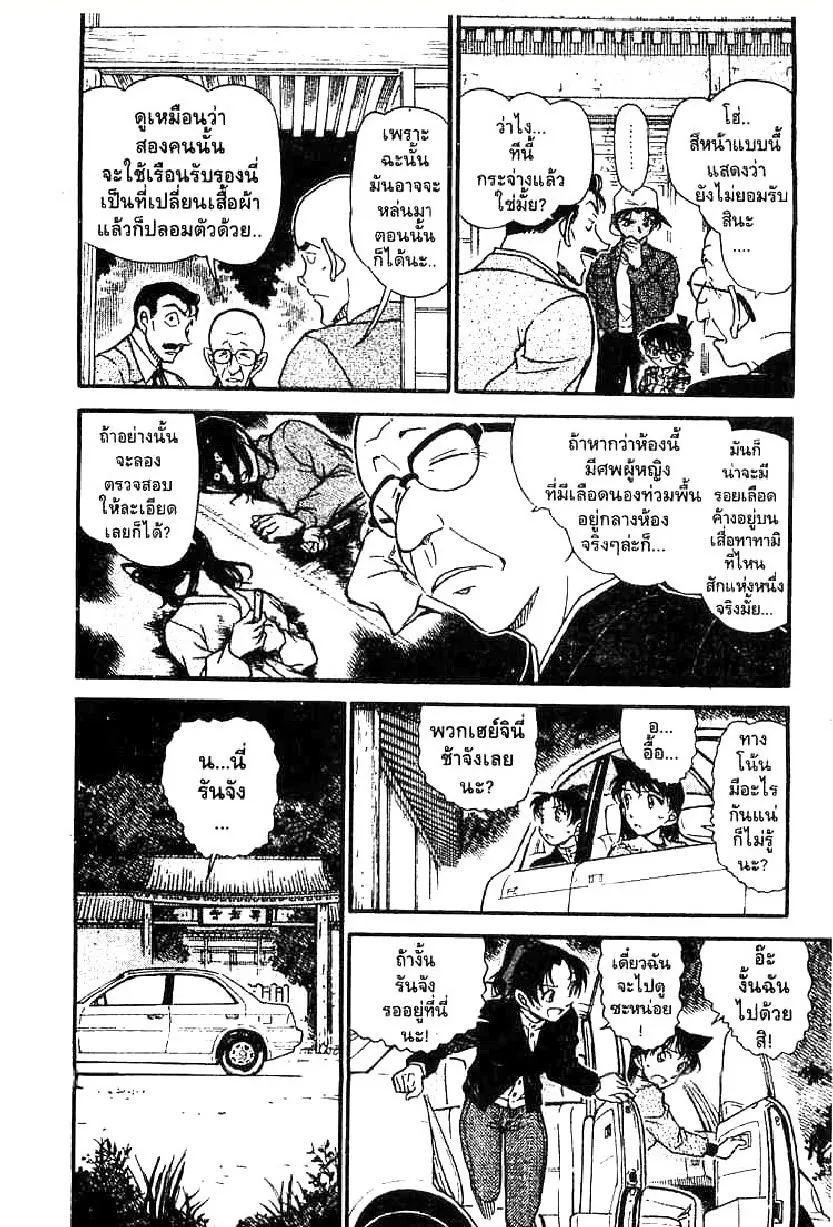 Detective Conan - หน้า 6