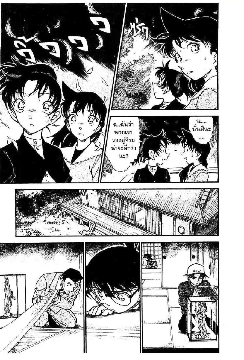 Detective Conan - หน้า 7