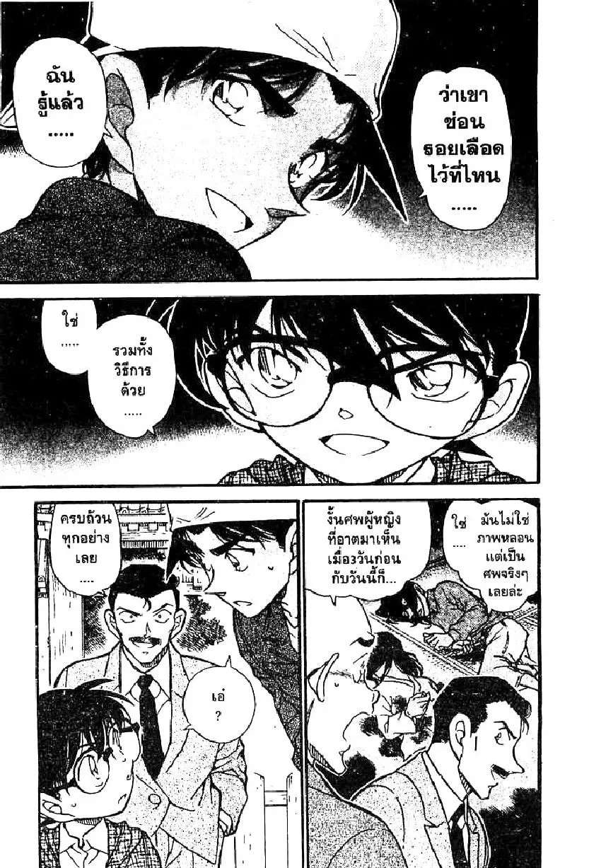 Detective Conan - หน้า 1