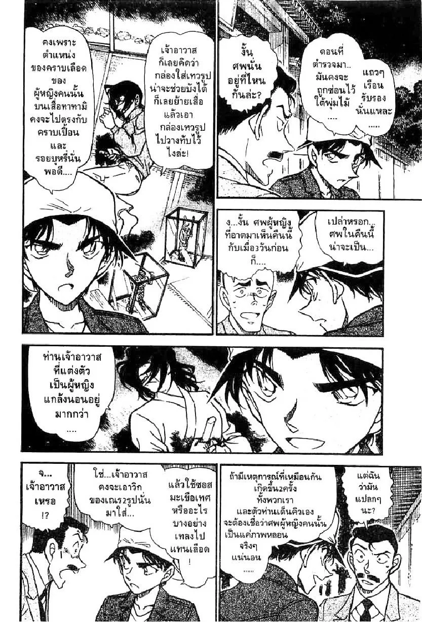 Detective Conan - หน้า 10