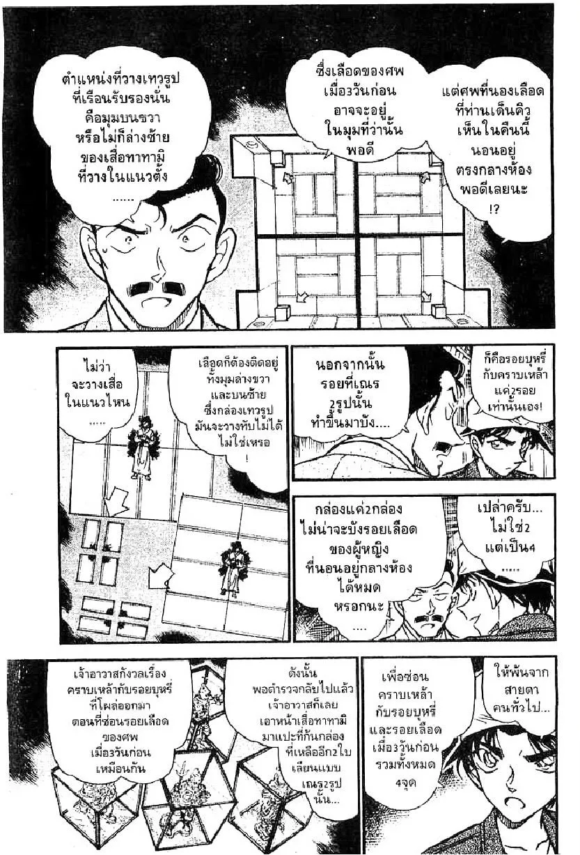 Detective Conan - หน้า 11