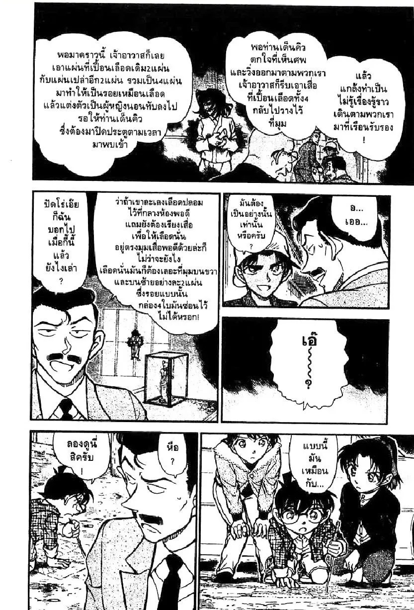 Detective Conan - หน้า 12