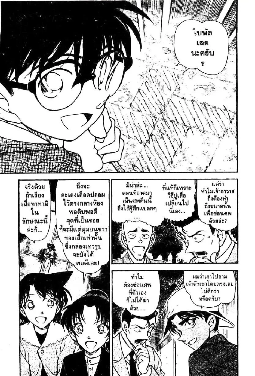 Detective Conan - หน้า 13