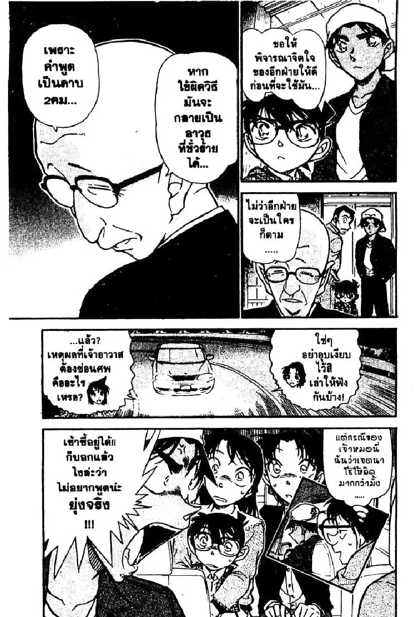 Detective Conan - หน้า 16